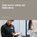 리젠웰니스