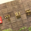 정일품식당 이미지