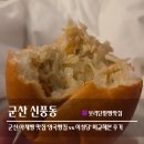 영국빵집 | 군산 유명 빵집 추천 | 영국빵집 야채빵 이성당과 비교 후기