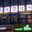 금포참치구래