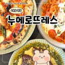 누메로 | 서울숲 양식 맛집 누메로뜨레스 점심 예약 후기