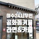 공화동커피
