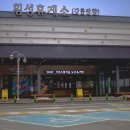 미니스톱 강릉영진점 | 2박 3일 강릉편 - 첫째 날 일기 (feat. 힐링 연 펜션)