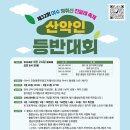 제32회 여수영취산진달래축제 이미지