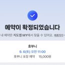 호부니
