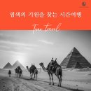 클레오파트라도 염색했을까? 뿌리 염색방이 알려주는 헤어염색이야기