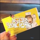 (주)유쾌한메디컬 이미지