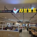 (주)현대백화점 울산동구점 | [울산 동구] 현대백화점 샤브보트 후기｜가성비 좋은 1인 샤브샤브