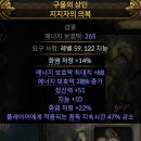 크리액트 | [POE2] 복귀 8일차 후기 - 번개창 엔드게임 중반세팅
