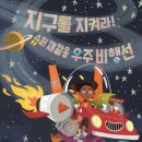 그림책과 함께하는 환경이야기 이미지