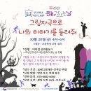 10월 작은도서관 문화가 있는 날 ＜ 그림자극으로 나의 이야기를 들려줘＞ 이미지