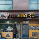 황소 소머리국밥 이미지
