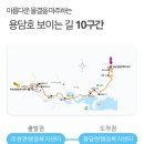 용담호보이는길 이미지