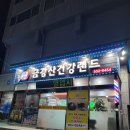 금강산건강랜드 | [강원 동해] 금강산 건강랜드 / 강원도 동해, 삼척 찜질방 솔직후기