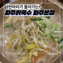 호야국수 | 조금 심심하지만 파주가성비맛집 파주닭국수 파주본점 솔직후기
