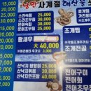 낭만사계절해산물포차