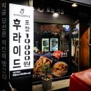후라이드 참 잘하는 집 병영반구점