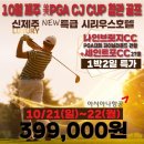 제주골프 PGA CJ CUP참관 갤러리 나인브릿지cc 세인트포cc 27홀 라운딩 이미지