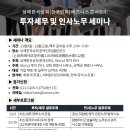 상해한국상회(한국인회)주관 비즈니스 콘서트II: 투자세무 및 인사노무 세미나 안내문 이미지