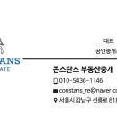 콘스탄스부동산중개 이미지