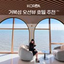 거북섬 호텔 전객실 오션뷰｜웨이브엠호텔 웨스트 오션웨이브 더블룸 솔직 후기