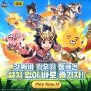오색빛협동조합 | 갓깨비 키우기 게임 후기 및 실전 플레이 노하우,절대 놓치면 안되는 팁!!