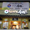 수라한정식 이미지