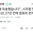 “그때 죄송했습니다”…시주함 털었던 소년, 27년 만에 참회의 편지 이미지