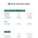 파인트리헤어살롱 네이버블로그