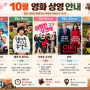 [프로그램 일정표] 26년도 10월 프로그램 일정표 / 영화상영안내문 이미지