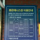 봉은테니스장 이미지