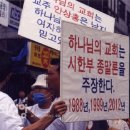 하나님의교회 안상홍교주의 시한부종말론 2012년도 불발 (교회와신앙) 이미지