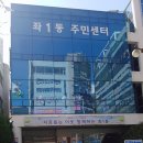 좌1동 주민센터 이미지