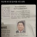 외신에 소개된 윤석열 사진..ㅋㅋ 이미지