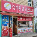 성수동꿀꽈배기 - 성동구 성덕정길 127 | 성수동꿀꽈배기
