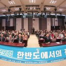 평화·통일 위한 韓 사회 전향적 변화 필요 이미지