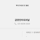 금양인터내셔날와인큐브롯데 이미지