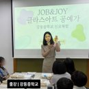 진업유리 | 진로체험 중학교 출강후기 글라스아트 썬캐처 도어벨 공예 프로그램