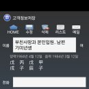 부친사망..갑자대운 임인년 경술월 이미지