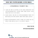 2024년 제2차 한국로봇산업진흥원 신규직원 채용 공고(~6/6) 이미지