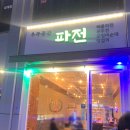 우주공간파전