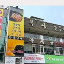 복사골숯불갈비
