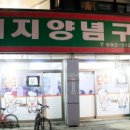 돼지양념구이 이미지