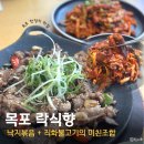 하당로 | 목포 한정식 맛집 락식향 | 낭만한상 후기 가족식사·회식 추천