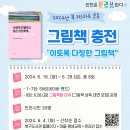 「SNS 함께 책 읽기」 5기 [그림책 충전] 이미지