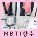 나의 MBTI에 어울리는 아로마 향수 만들기 | 든든한 ESTJ와 다정한 ISFJ 커플: MBTI향수만들기 공방호호 수업후기