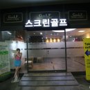 유토피아스크린골프 이미지