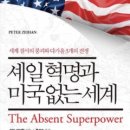 피터 자이한의 세계붕괴 보고서 " 13화 피터 자이한 [셰일혁명과 미국 없는 세계] 이미지