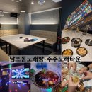 주주 노래타운 | 남포동술집, 남포동노래방 추천, 주주노래타운 후기(feat.음주가무?)