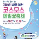 하동북천코스모스메밀꽃 영농조합법인 이미지